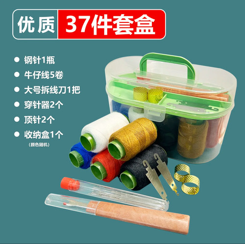 【优质37件套】缝纫家用全套针线盒手提便携式针线包缝补缝衣服