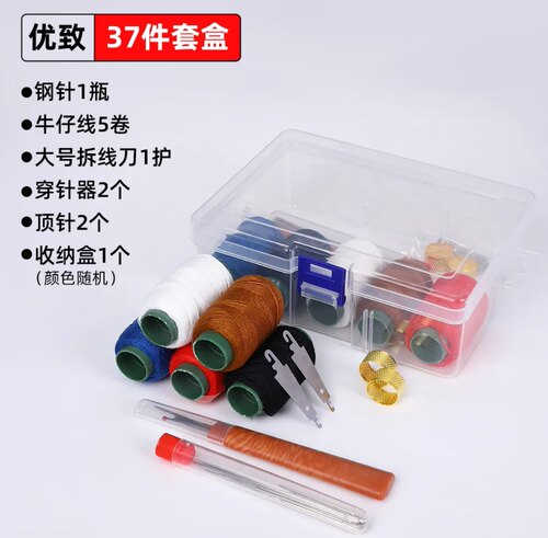 【优质37件套】缝纫家用全套针线盒手提便携式针线包缝补缝衣服