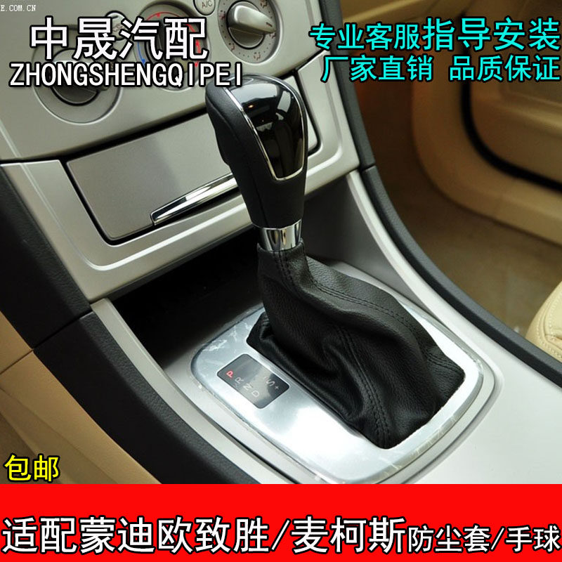 适配蒙迪欧致胜麦柯斯自动档把头挂挡杆排挡头换挡档位杆手柄手球
