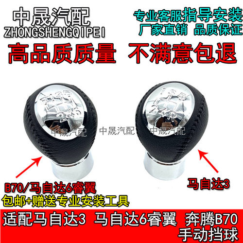 适配马自达3/6排挡杆头奔腾B70睿翼手球手动换挡头档把头挂挡杆头