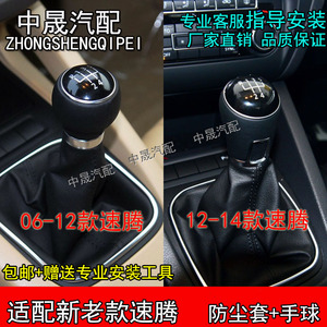 适配大众新老款速腾换挡套排挡杆