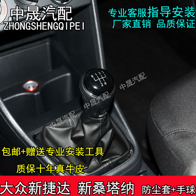 适配大众新捷达新桑塔纳手动挡杆套防尘套排挡杆档把档位护罩手球