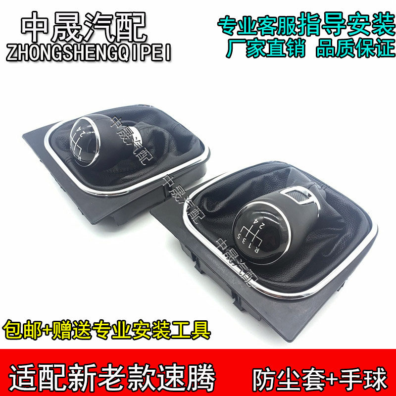 适配大众新老款速腾换挡套排挡杆
