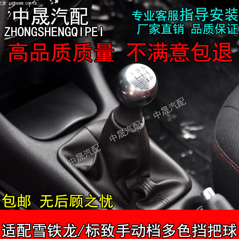 适配雪铁龙C2标致307档把球206爱丽舍世嘉手动挡408档把头207手球