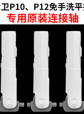 大卫平板拖把P12连接轴免手洗拖把杆P10转轴杆子单独板子把手配件