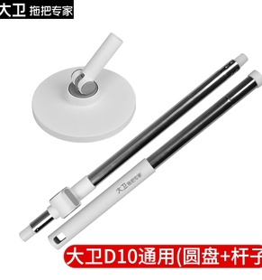 大卫D10旋转拖把通用原装 拖把杆子加粗杆加强不锈钢杆D11原厂配件