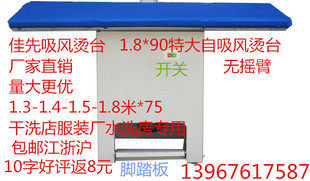 包邮江浙沪干洗店酒店服装厂工业烫台自吸风抽湿1.8米*90烫衣板|ruв категории получать отделка, прачечная/солнце/уход, гладильная доска и аксессуары - от Buy2taobao.com для оказания профессиональной услуги покупки агента Taobao