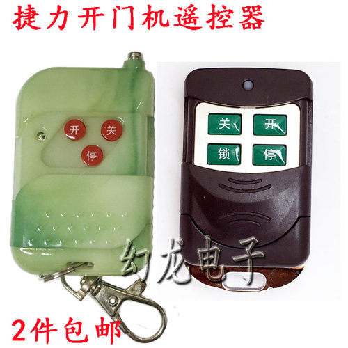 捷力科诺平移门电动开门机遥控器