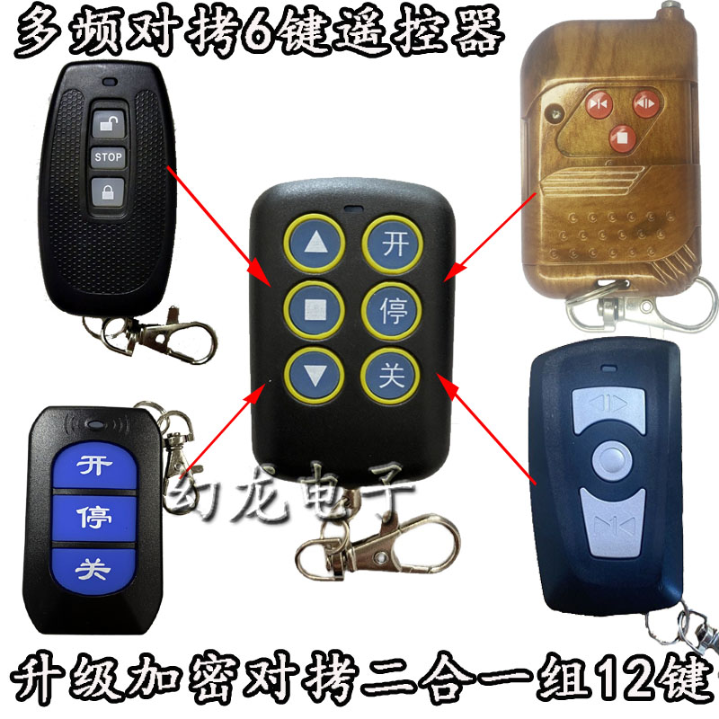 安道闸杆遥控器加密学习码430快