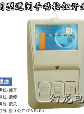 道闸手动开关道闸控制按钮开关道闸按钮盒台控开关有线控三联按钮