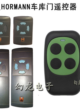 HORMANN卷帘门电动翻板车库门遥控器 霍曼开门机HS2 HSM4-868钥匙
