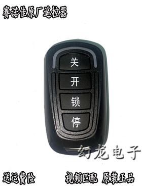 赛诺佳 赛诺遥控器HCS301诺克 原装八字平开门机 开门机专用钥匙