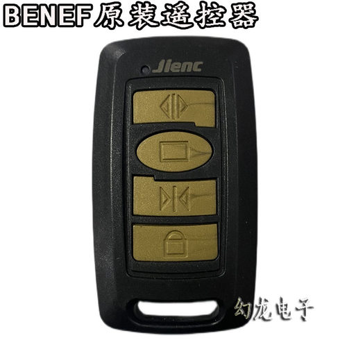 BENEF伸缩门道闸电动门遥控器通