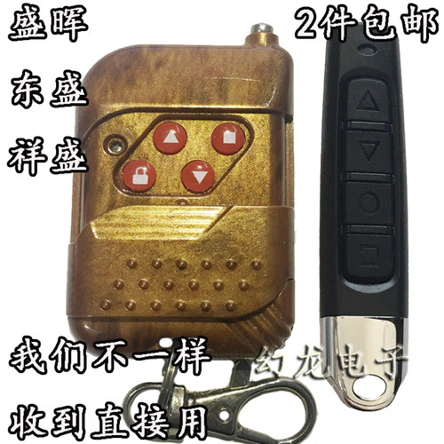 东盛盛晖电子电动卷帘门钥匙 祥盛ds328A卷闸门车库门拨码遥控器 - 封面