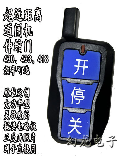 伸缩门道闸杆栅栏对拷定制遥控器