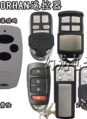 俄罗斯Doorhan兼容滚动码遥控器道瀚电动车库门翻板门遥控器钥匙