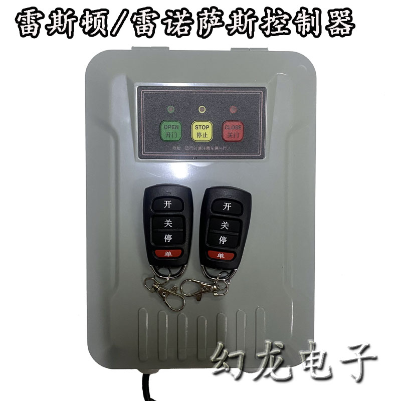 雷斯顿雷诺萨斯遥控八字开门机电动平开电机自动对开移门主控制器