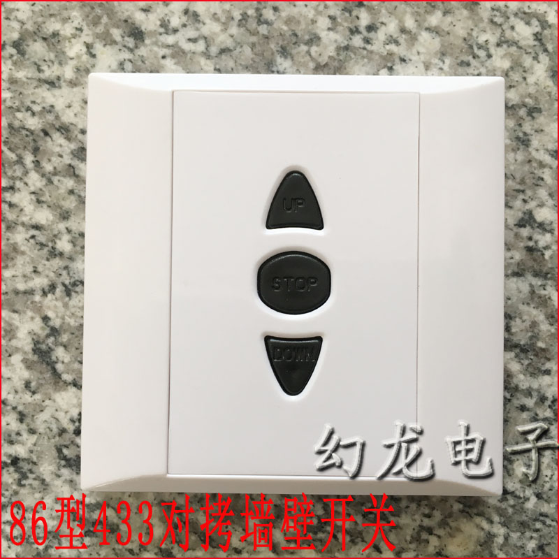 433对拷遥控器卷帘门墙壁开关