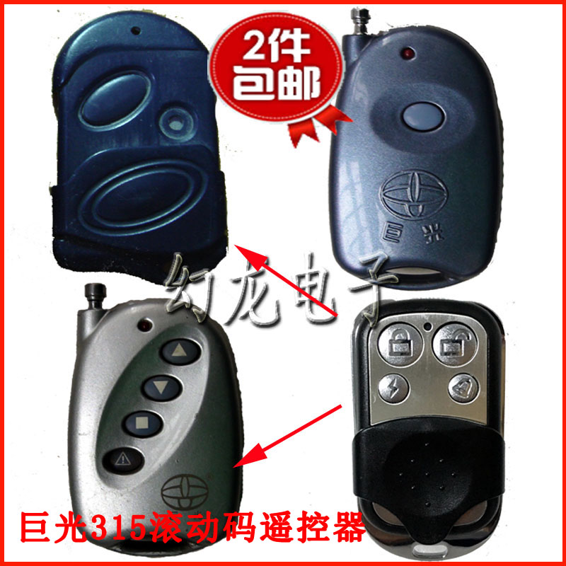 单键滚动码车库门遥控器315翻板