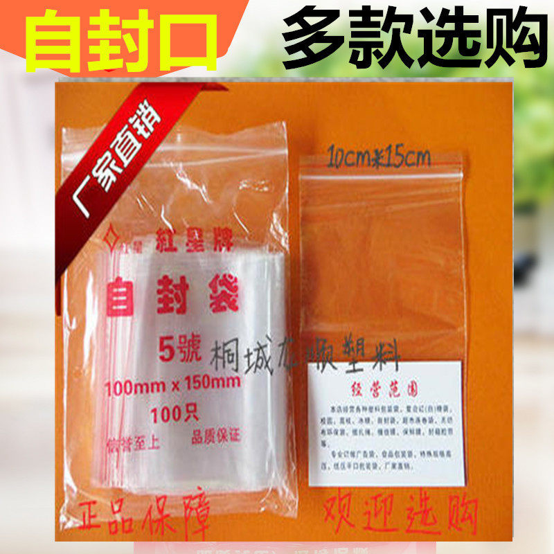 自封袋封口袋5号PE透明袋包装袋密封袋塑料袋食品袋100只包装袋