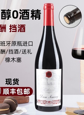 黛西蒙脱醇红葡萄汁无醇红酒0度无酒精葡萄酒零度红酒应酬挡酒