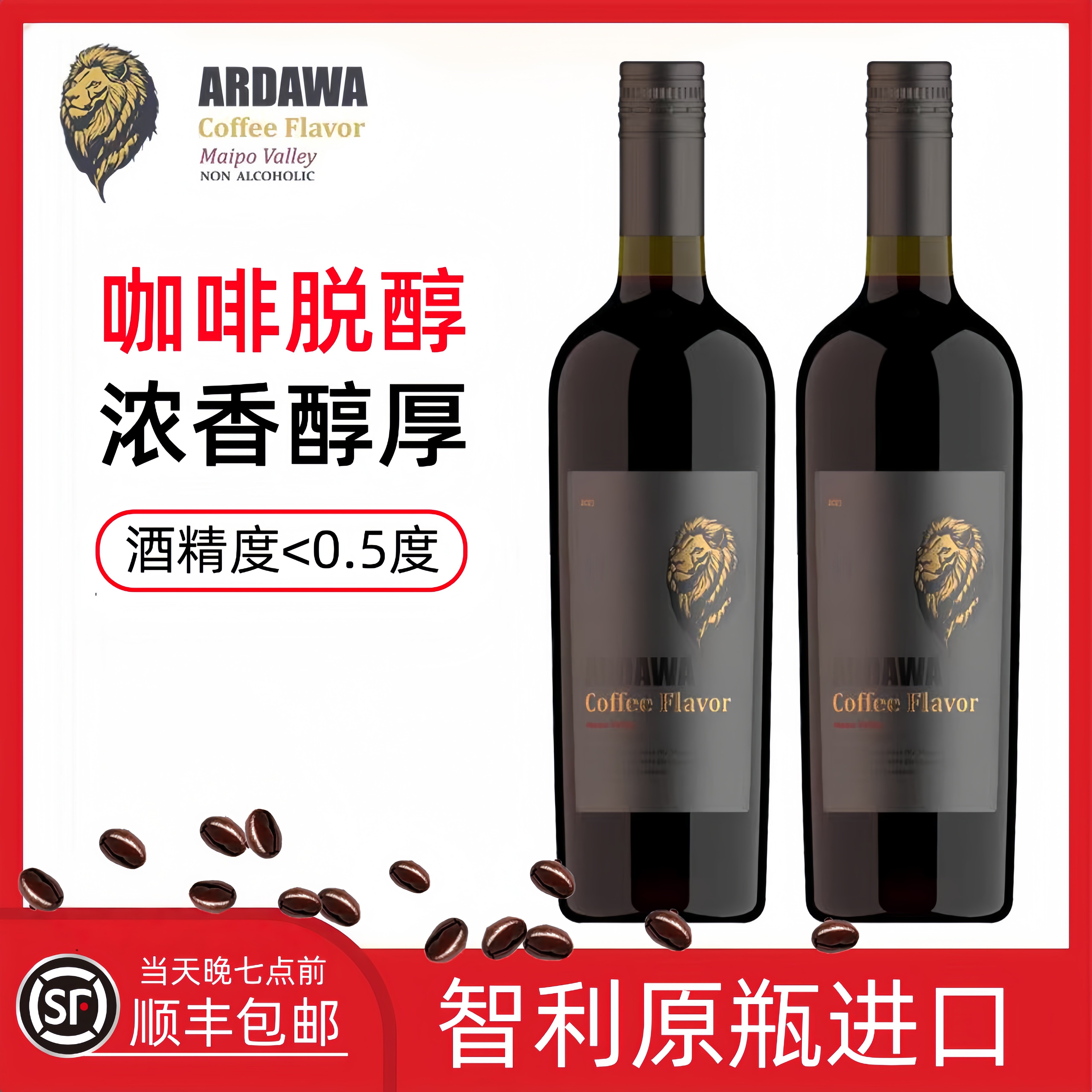 爱达华咖啡脱醇红葡萄汁无醇0.5酒精脱醇红葡萄酒商务应酬挡酒