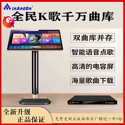 InAndOn音王点歌机H3 Max全民K歌曲库家用卡拉Ok语音点唱一体机