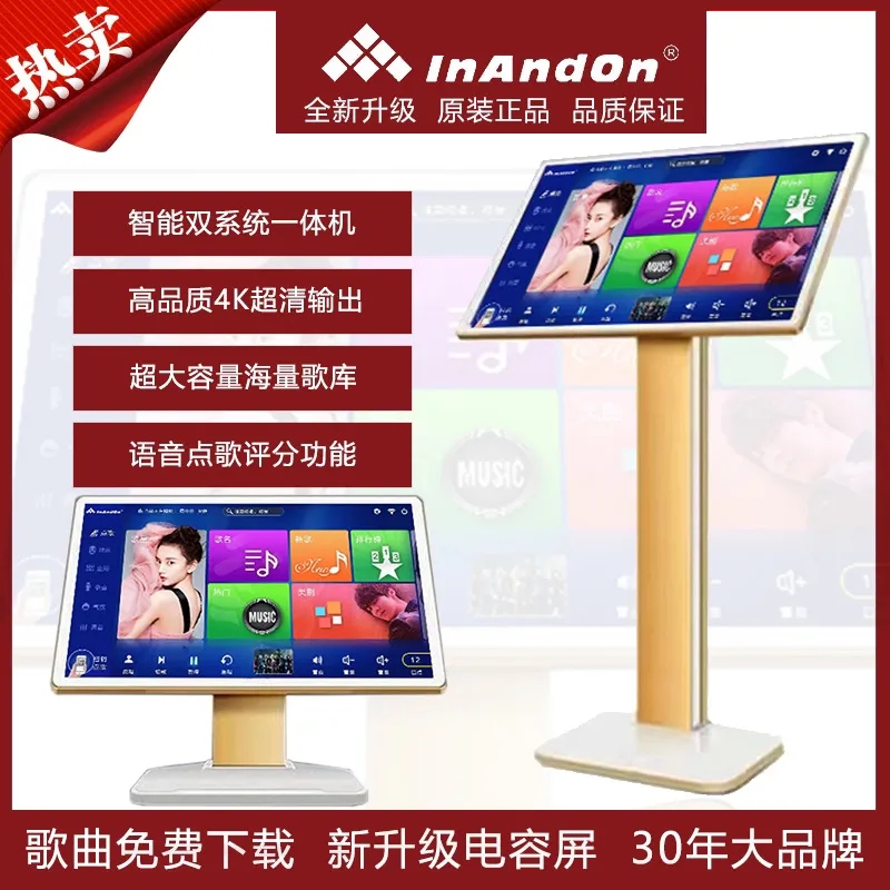 InAndOn/音王87S双系统语音一体点歌机网络卡拉ok家庭KTV点唱机
