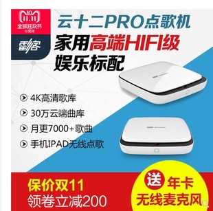 雷客云十二Pro4K高清点歌机触摸屏套装雷石卡拉OK机顶盒家用庭ktv