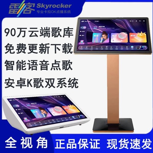 雷石雷客点歌机唱享Mix户外一体机KTV卡拉OK家庭触摸屏电池点唱机