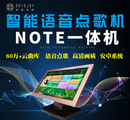 和音元视NOTE语音点歌一体机家用高清点歌机K歌家庭KTV卡拉OK