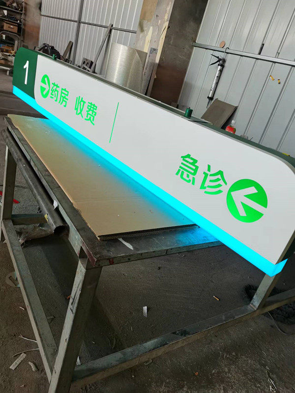 医院灯箱医院吊牌商场车库