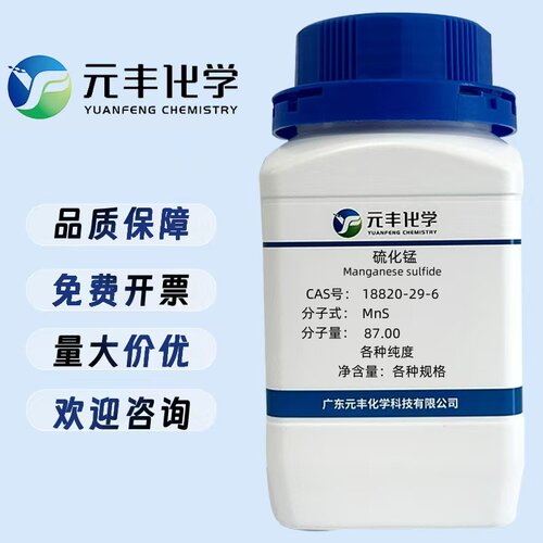 硫化锰  18820-29-6  分析纯AR99.9% 100g 500g