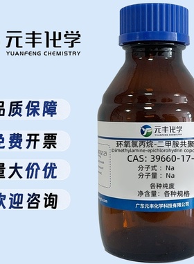 环氧氯丙烷-二甲胺共聚物 39660-17-8 纯度50%  纯度70% 500g