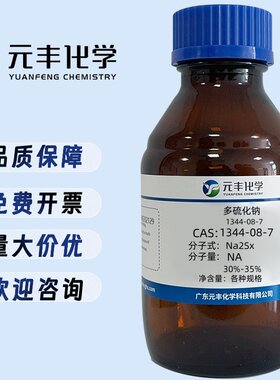 现货多硫化钠棕红色液体