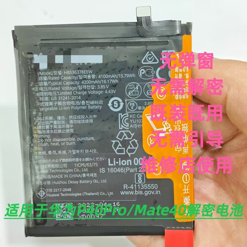 适用于华为P40Pro/P50解密电池P50Pro无码电池HB536378EEW效率100