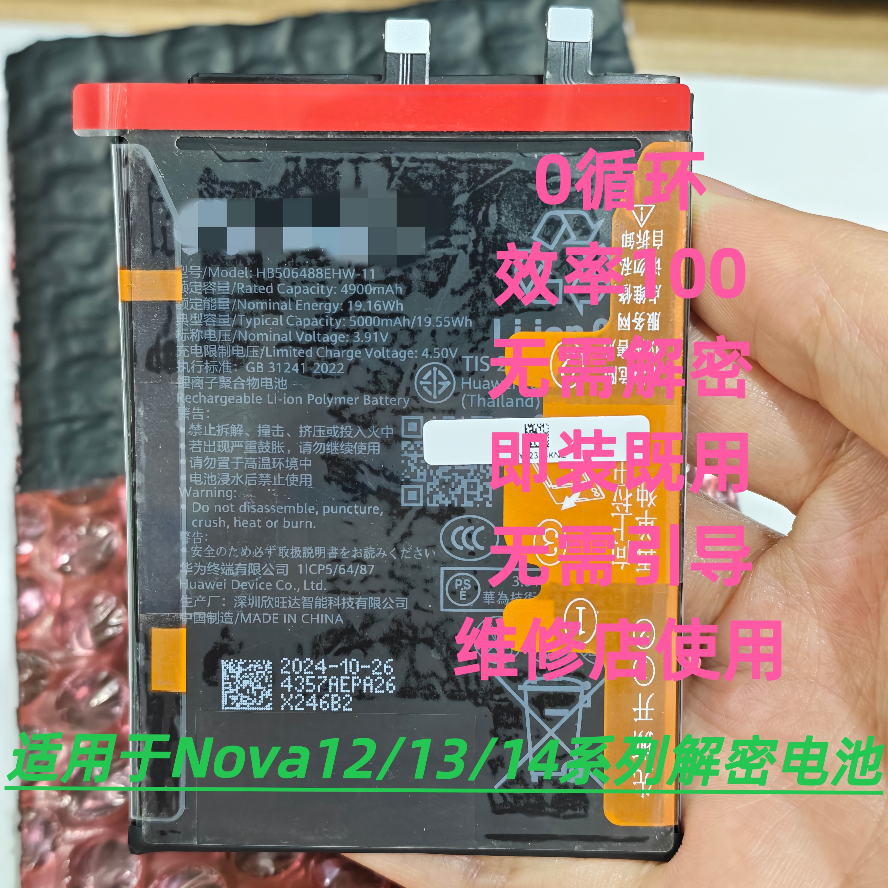 适用Nova13/13Pro解密电池Nova12/12Pro无码506488直装Nova14Pro
