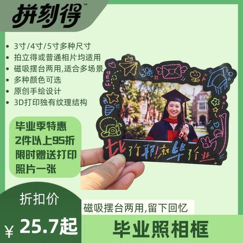 3寸4寸5寸拍立得通用毕业照相框冰箱贴摆台两用毕业礼物纪念品