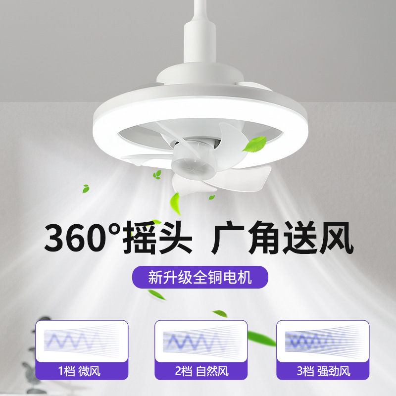 香薰360度旋转摇头E27螺头卧室简亮吊扇灯LED遥控三色调光风扇灯
