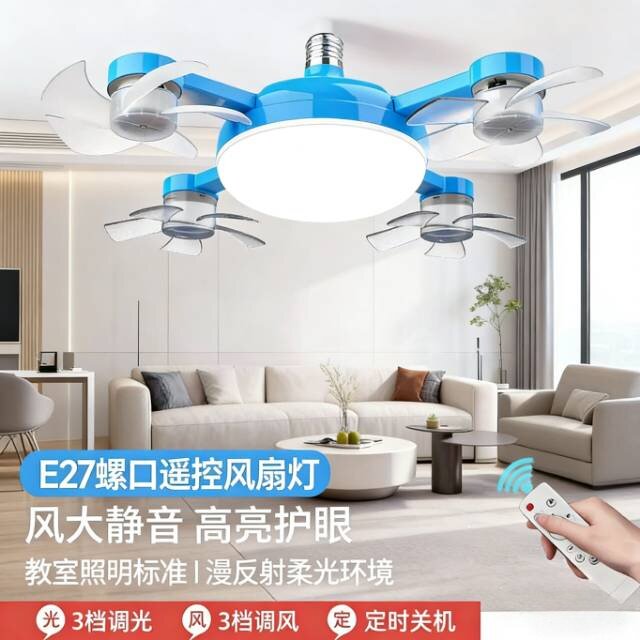 E27螺口四扇四轮吊扇灯静音蓝色高尚三挡风速遥控四头一体风扇灯