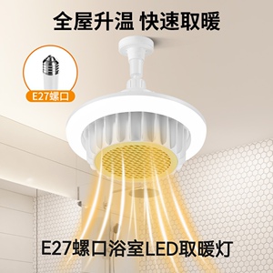 新款秋冬季e27螺口万向LED摇头暖风灯节能省电小型家用浴室取暖灯