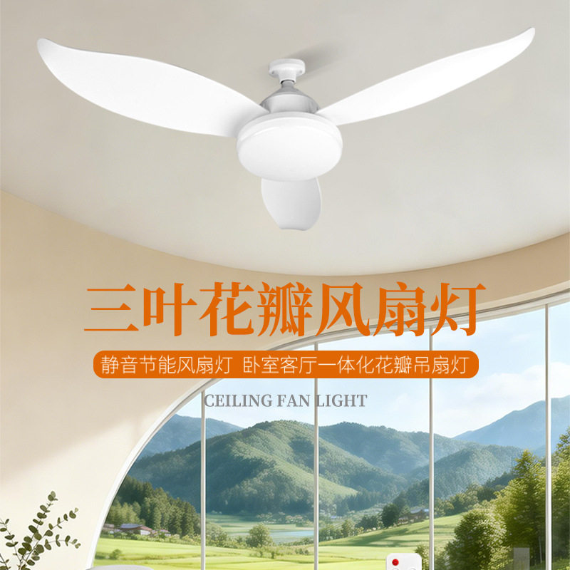 新款插叶E27螺口静音正反转吊扇灯三色灯光卧室大风力三叶风扇灯