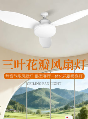 新款插叶E27螺口静音正反转吊扇灯三色灯光卧室大风力三叶风扇灯
