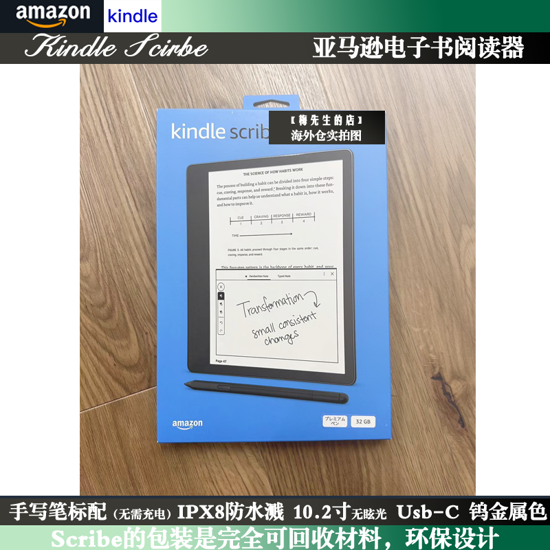 亚马逊KindleScribe10.2寸手写