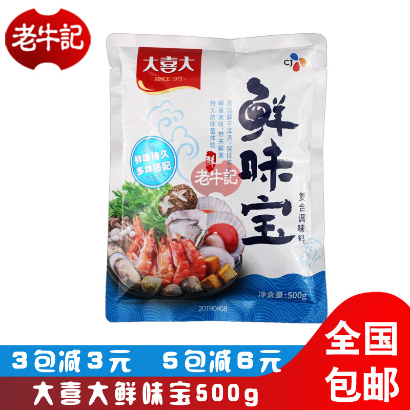 大喜大鲜味宝500g麻辣烫汤底料粉末味精海鲜粉增鲜复合调味料商用