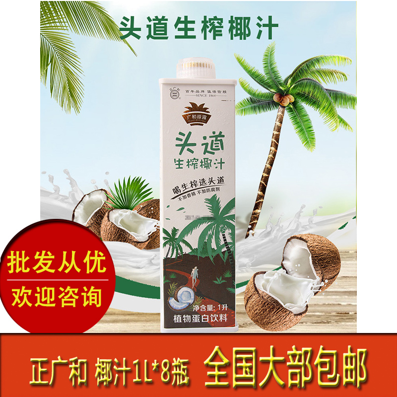 包邮 Aquarius/正广和头道生榨椰汁1L*8瓶 植物蛋白椰奶海南特产