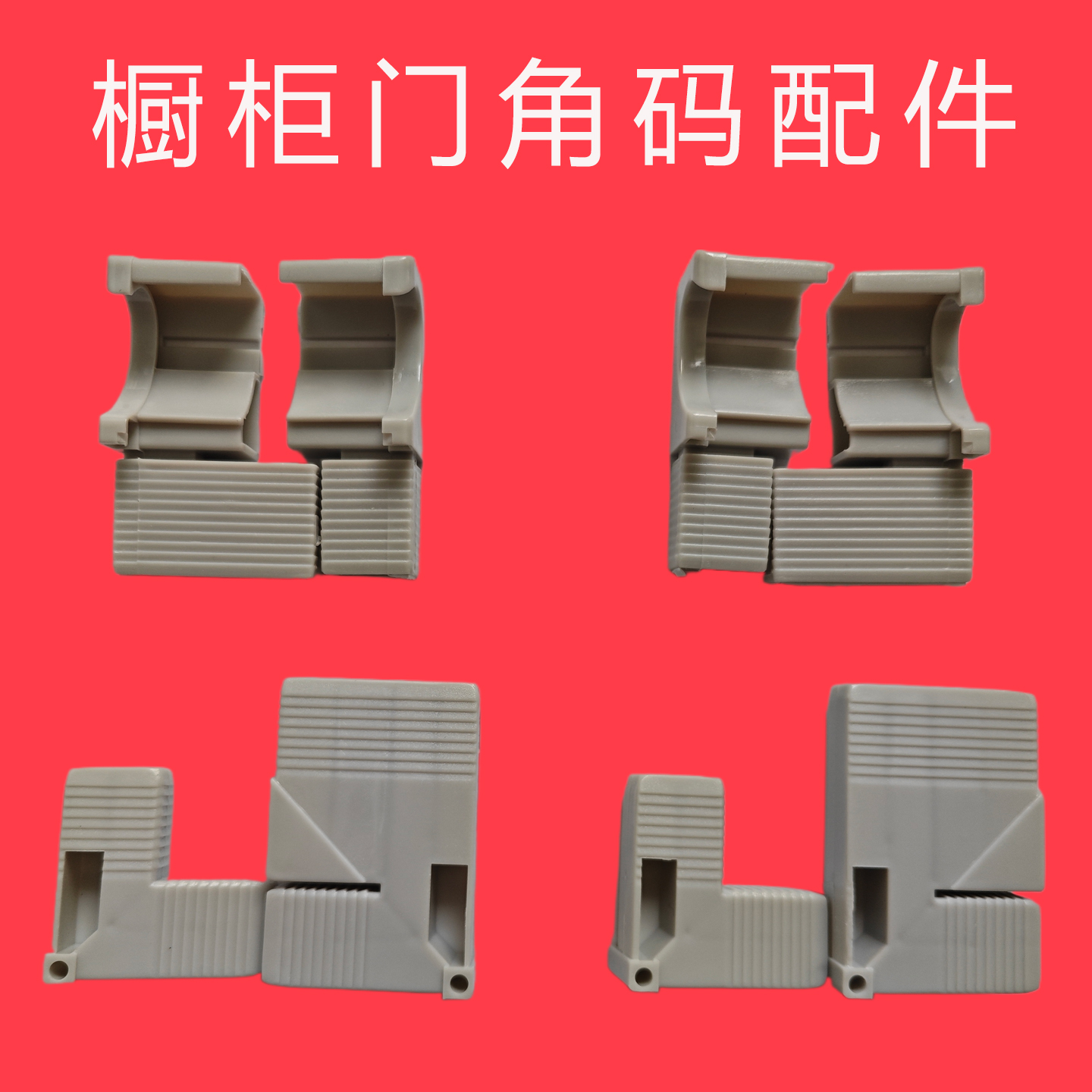 橱柜晶钢门厨房门配件8件套