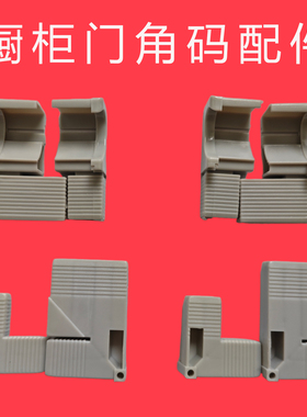 厂家直销橱柜晶钢门厨房门配件通用角码内角码连接件ABS角码90度