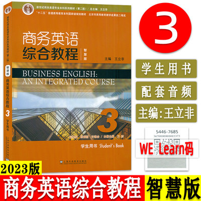 2023版正版 智慧版 商务英语综合教程3学生用书 附音视频及数字课程 新世纪商务英语专业本科教材 上海外语教育出社 9787544676854