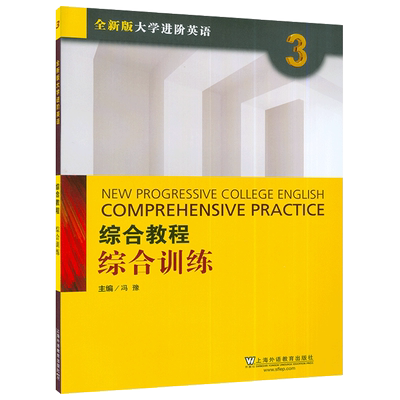 2022年版大学进阶英语综合教程
